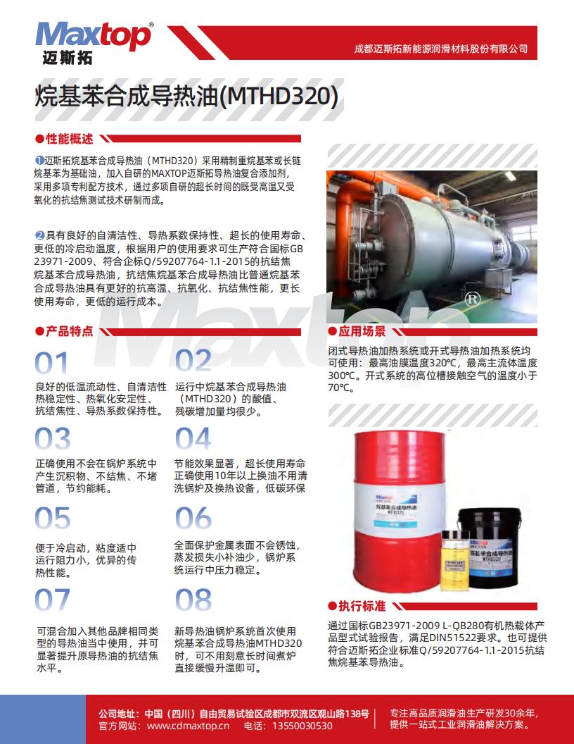 1750488869551721.jpg 烷基苯合成導(dǎo)熱油不同溫度下的性能數(shù)據(jù)_00.jpg