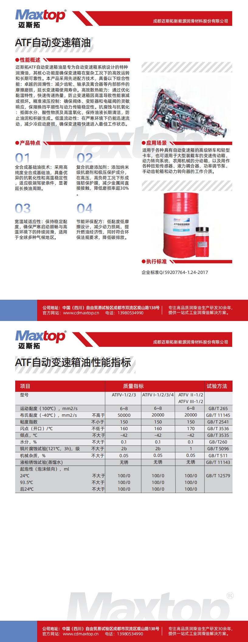 1750489801510759.jpg ATF自動(dòng)變速箱油_00.jpg