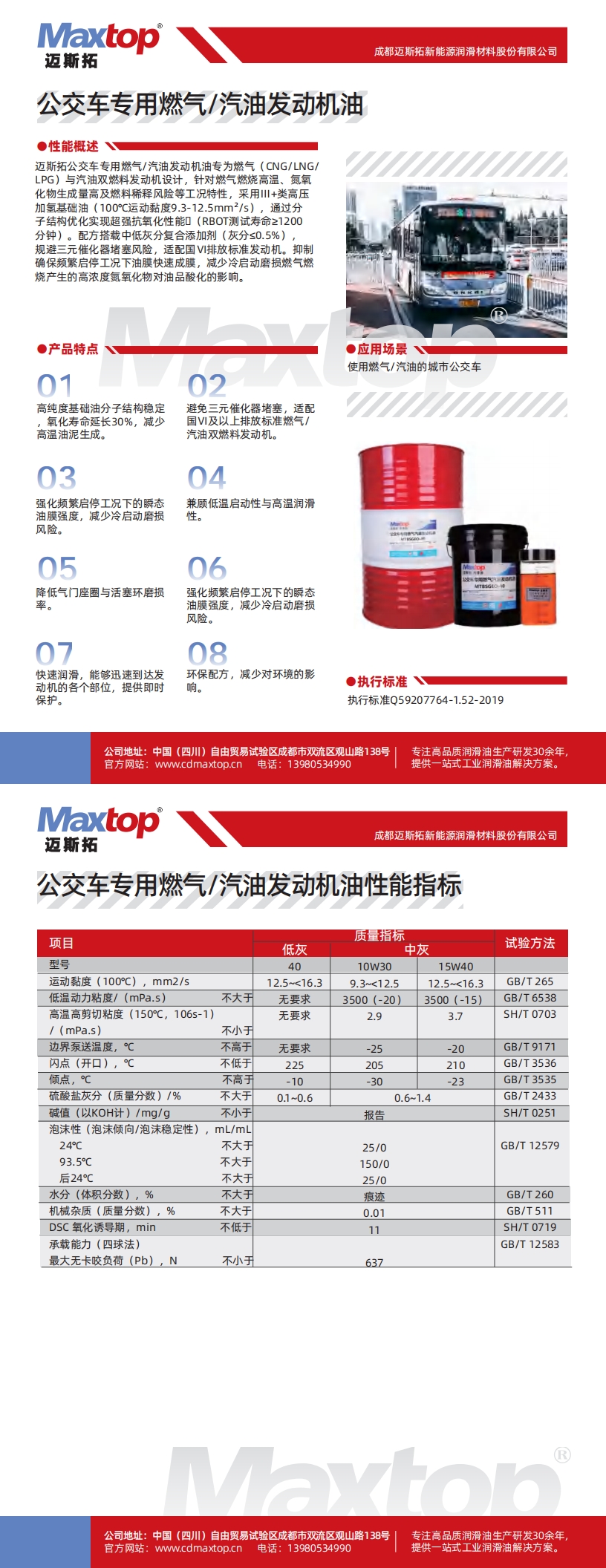 1750490620702268.jpg 公交車專用燃?xì)馄桶l(fā)動機油_00.jpg