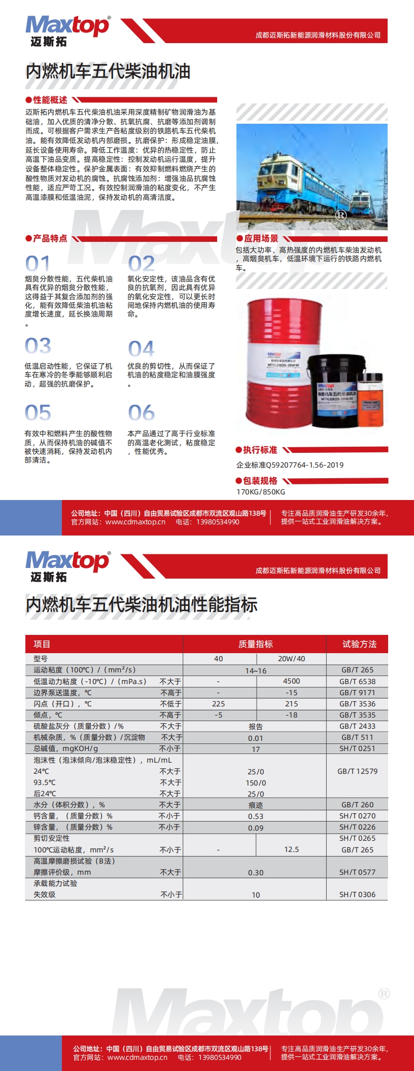 1750490938175547.jpg 內(nèi)燃機(jī)車五代柴油機(jī)油_00.jpg