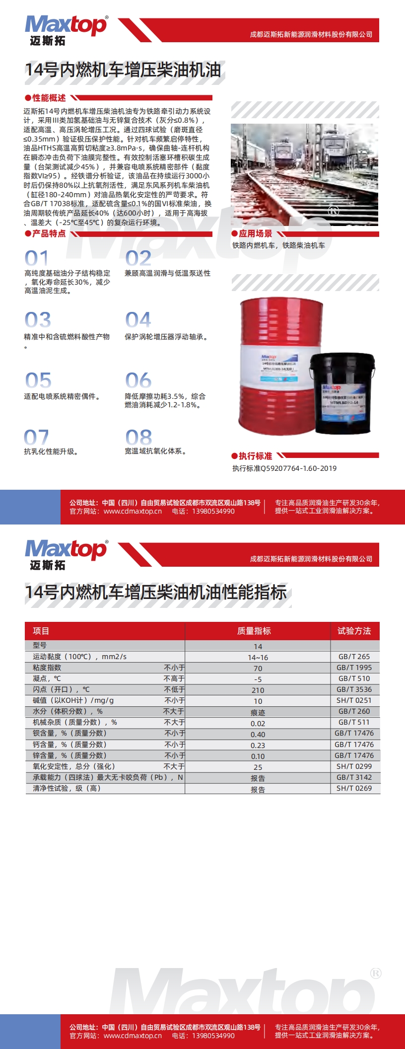 1750490968770481.jpg 14號(hào)內(nèi)燃機(jī)車增壓柴油機(jī)油_00.jpg