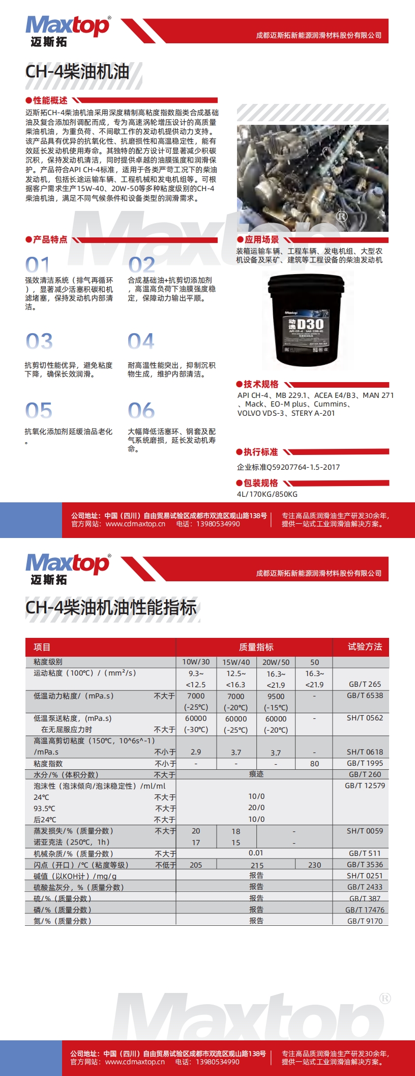 1750491016479067.jpg CH-4柴油機(jī)油_00.jpg