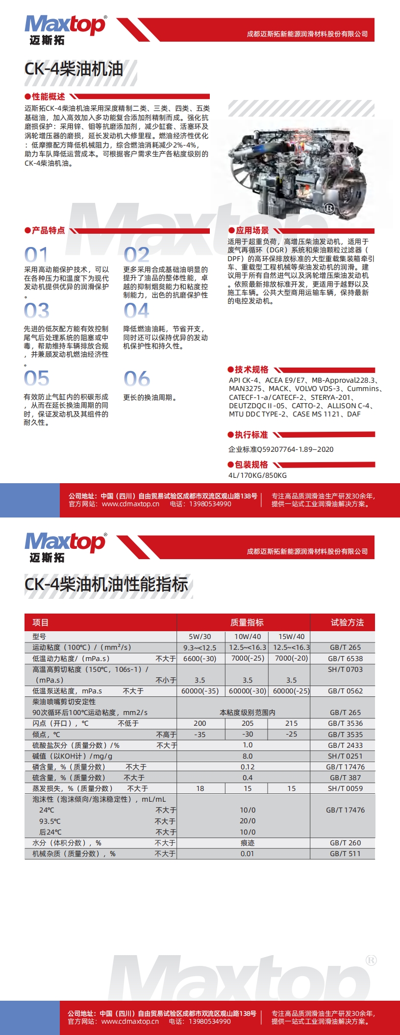 1750491057222342.jpg CK-4柴油機(jī)油_00.jpg